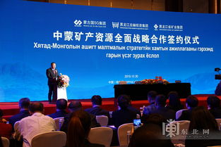 中蒙企业矿产资源合作签约仪式在哈尔滨举行